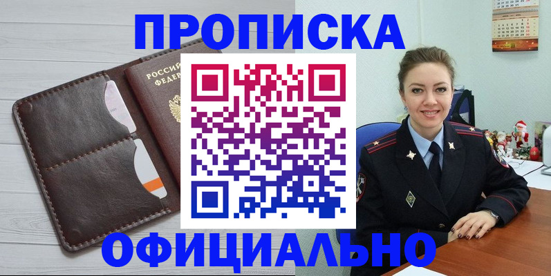прописка в Вологодской области